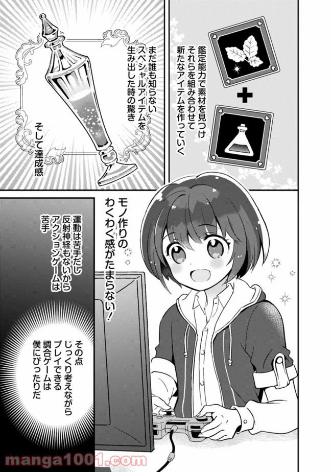 鑑定能力で調合師になります - 第1話 - Page 11