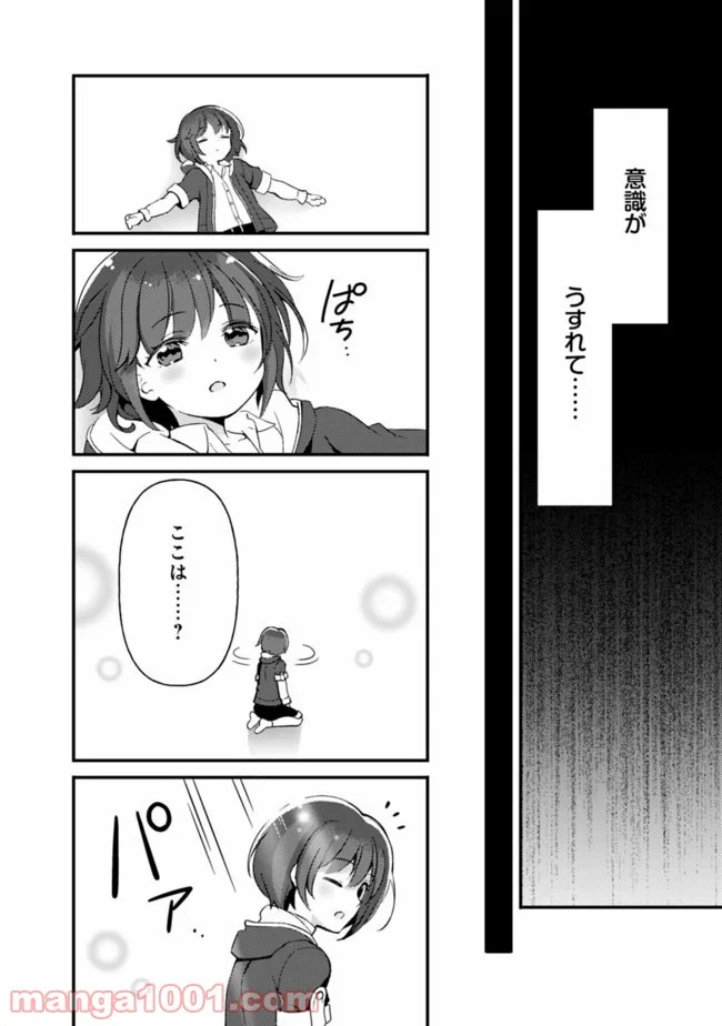 鑑定能力で調合師になります - 第1話 - Page 14