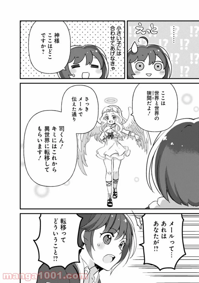 鑑定能力で調合師になります - 第1話 - Page 16