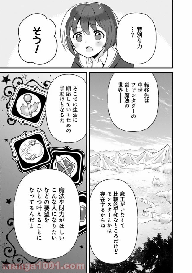 鑑定能力で調合師になります - 第1話 - Page 19