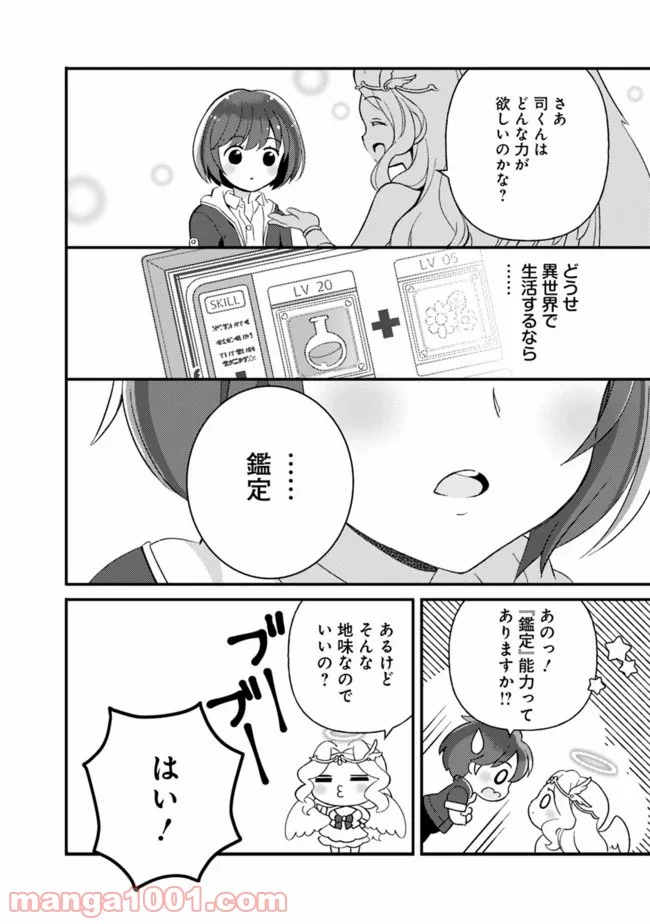 鑑定能力で調合師になります - 第1話 - Page 20