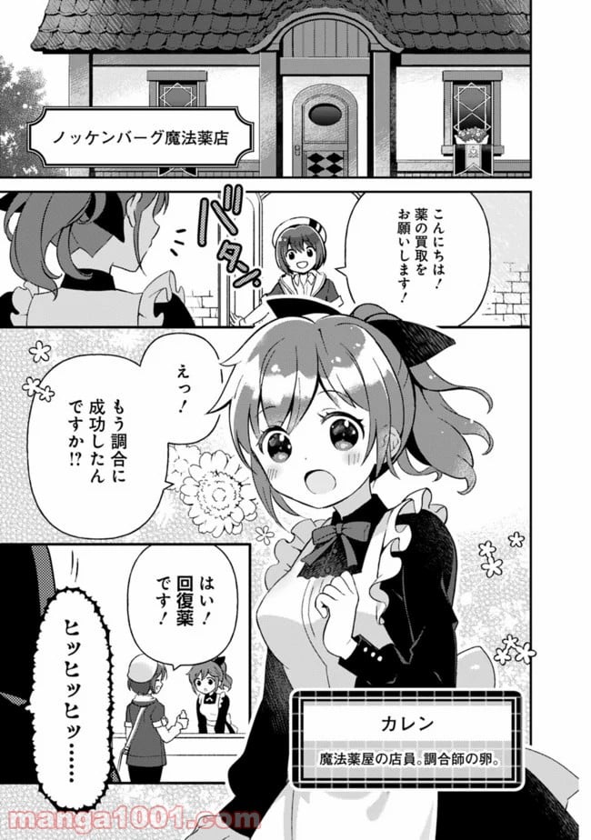 鑑定能力で調合師になります - 第1話 - Page 3