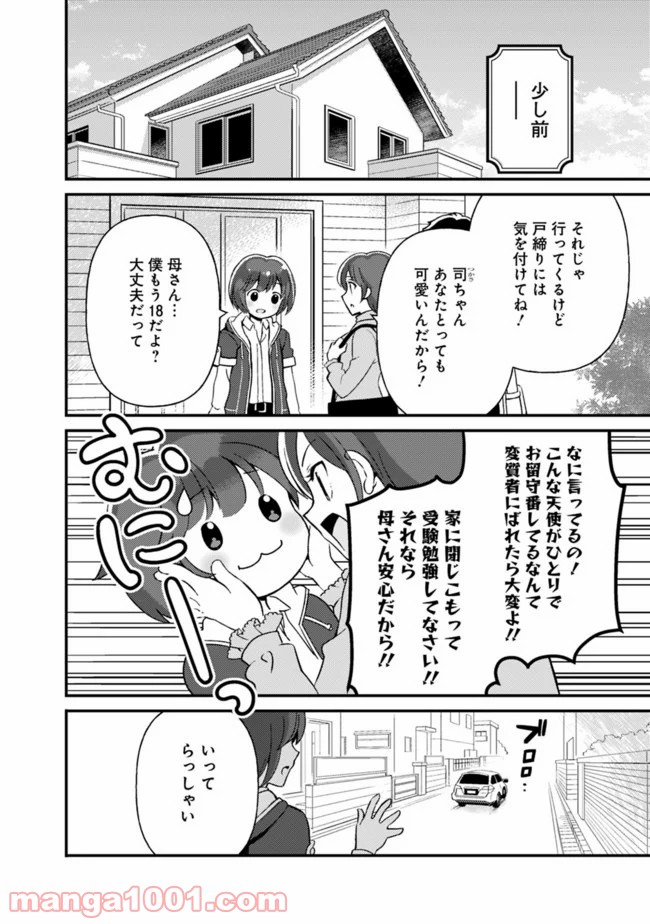 鑑定能力で調合師になります - 第1話 - Page 8