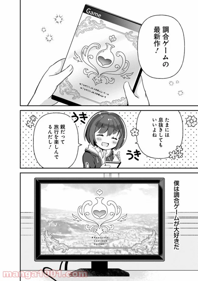 鑑定能力で調合師になります - 第1話 - Page 10