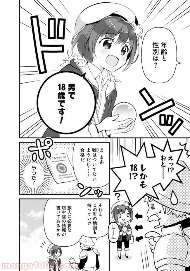 鑑定能力で調合師になります - 第2話 - Page 12