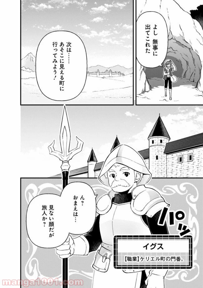 鑑定能力で調合師になります - 第2話 - Page 8