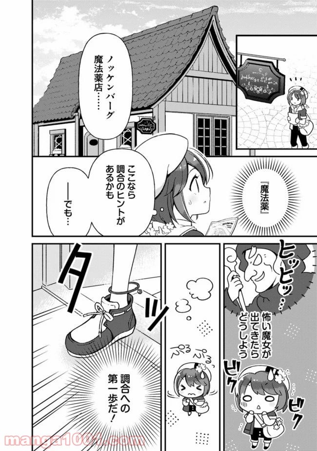 鑑定能力で調合師になります - 第3話 - Page 2