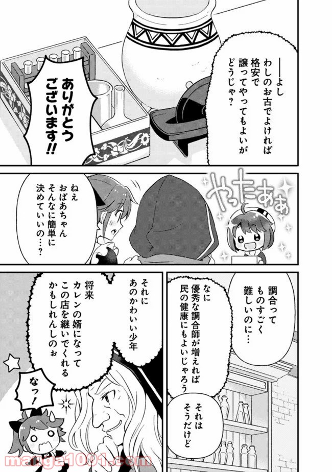 鑑定能力で調合師になります - 第3話 - Page 13