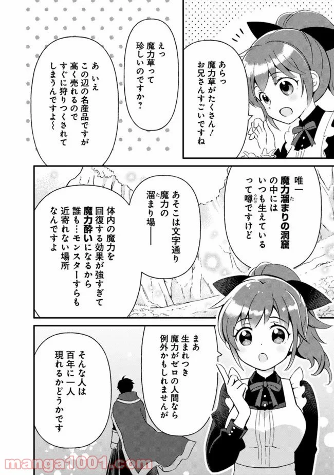 鑑定能力で調合師になります - 第3話 - Page 6