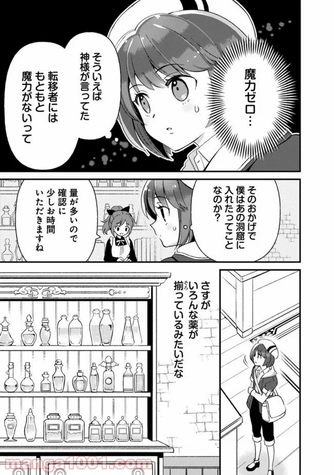 鑑定能力で調合師になります - 第3話 - Page 7