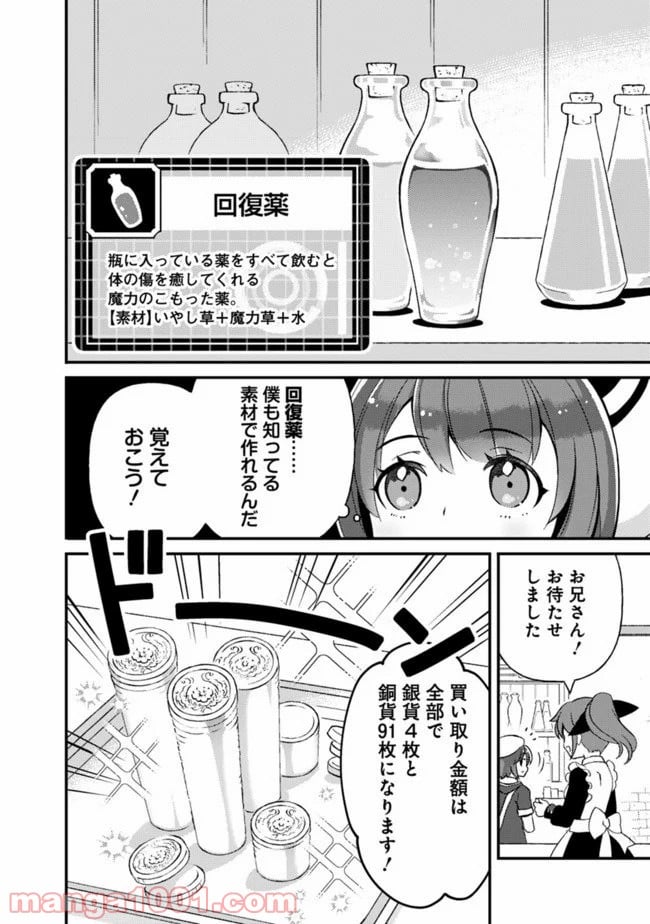 鑑定能力で調合師になります - 第3話 - Page 8