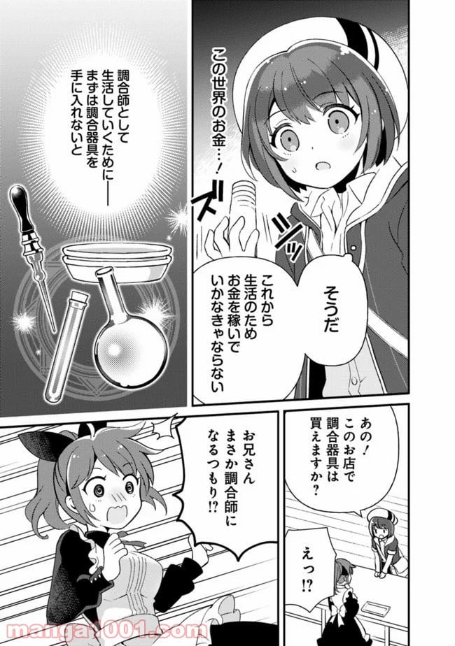 鑑定能力で調合師になります - 第3話 - Page 9