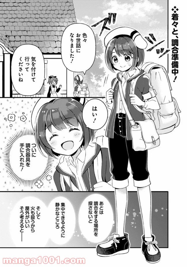 鑑定能力で調合師になります - 第4話 - Page 1