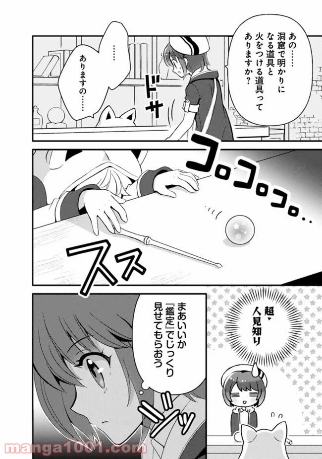 鑑定能力で調合師になります - 第4話 - Page 6