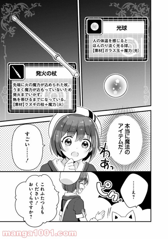 鑑定能力で調合師になります - 第4話 - Page 7