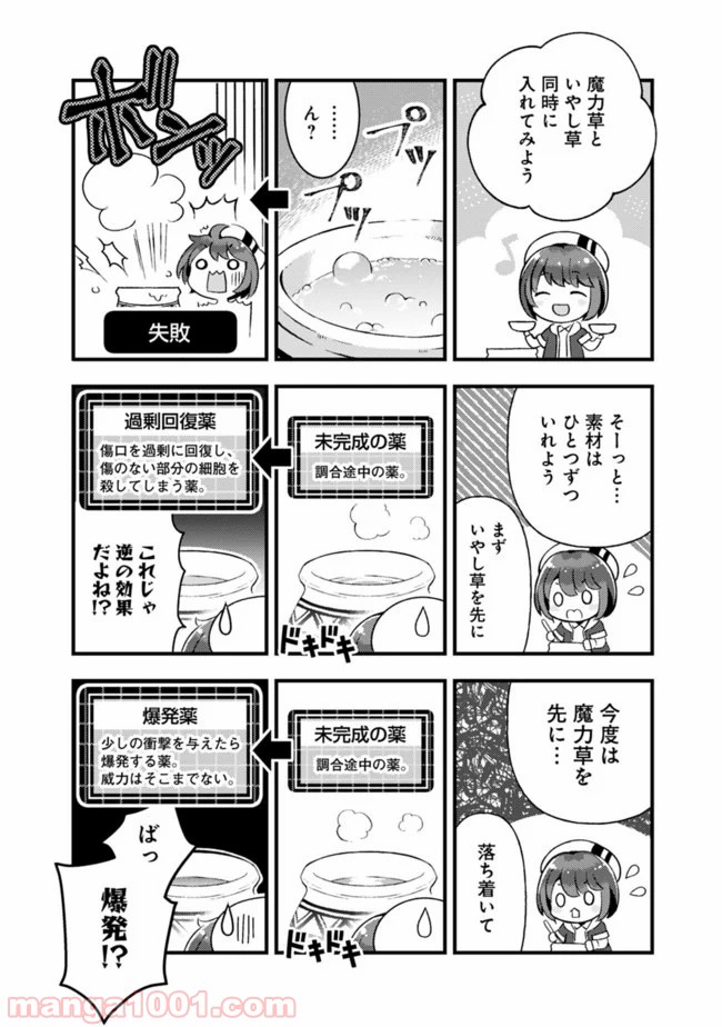 鑑定能力で調合師になります - 第6話 - Page 2