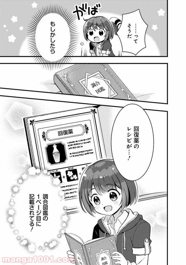 鑑定能力で調合師になります - 第6話 - Page 11