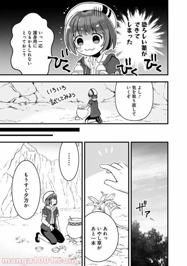 鑑定能力で調合師になります - 第6話 - Page 3