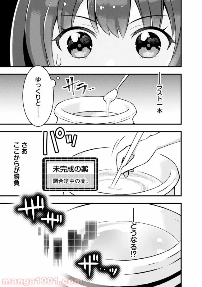 鑑定能力で調合師になります - 第6話 - Page 5