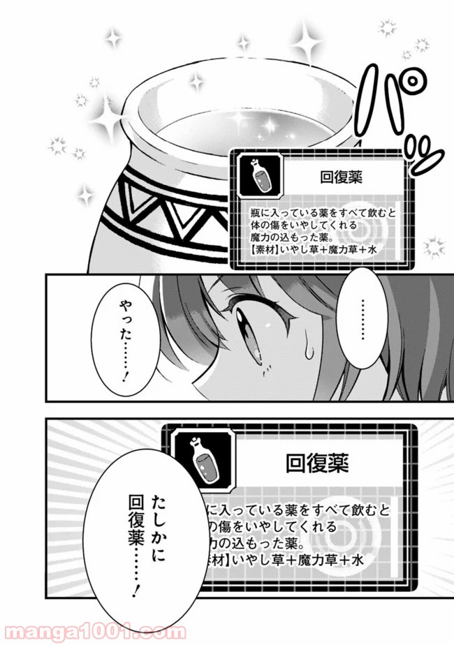 鑑定能力で調合師になります - 第6話 - Page 6