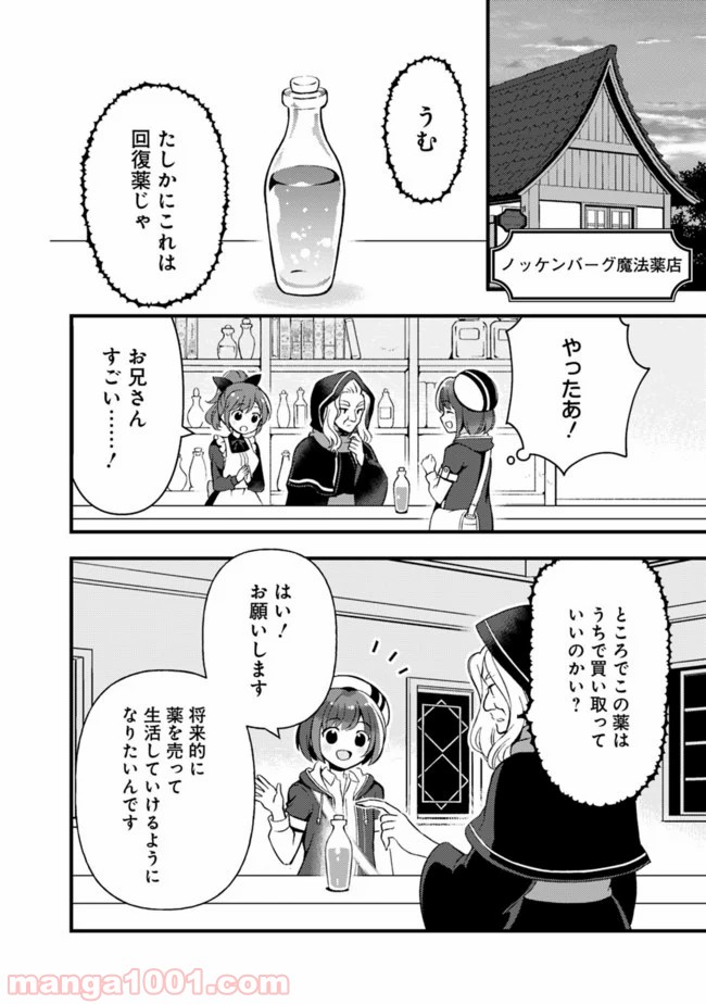 鑑定能力で調合師になります - 第6話 - Page 8