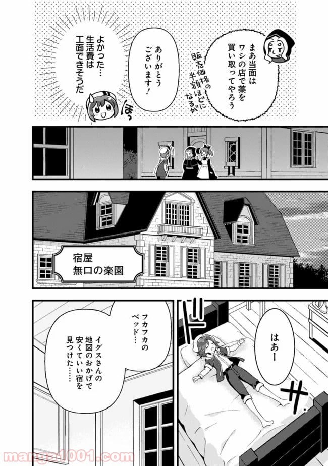 鑑定能力で調合師になります - 第6話 - Page 10