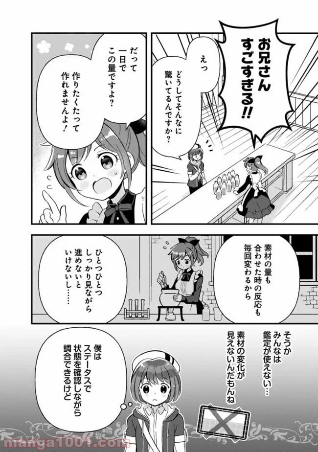 鑑定能力で調合師になります - 第7話 - Page 2