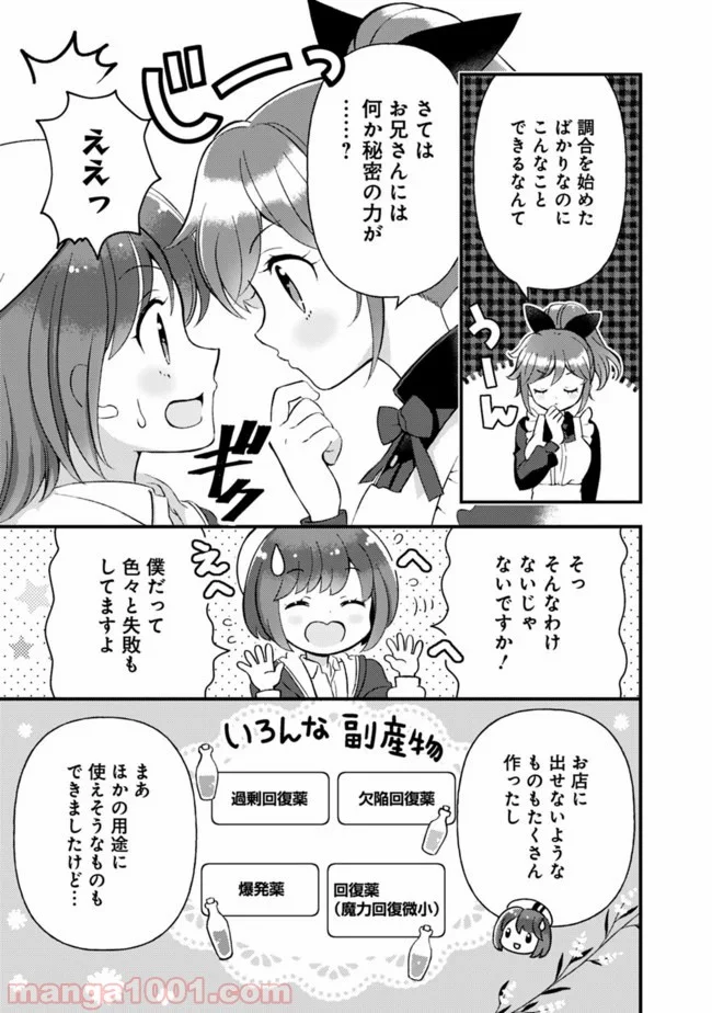 鑑定能力で調合師になります - 第7話 - Page 3