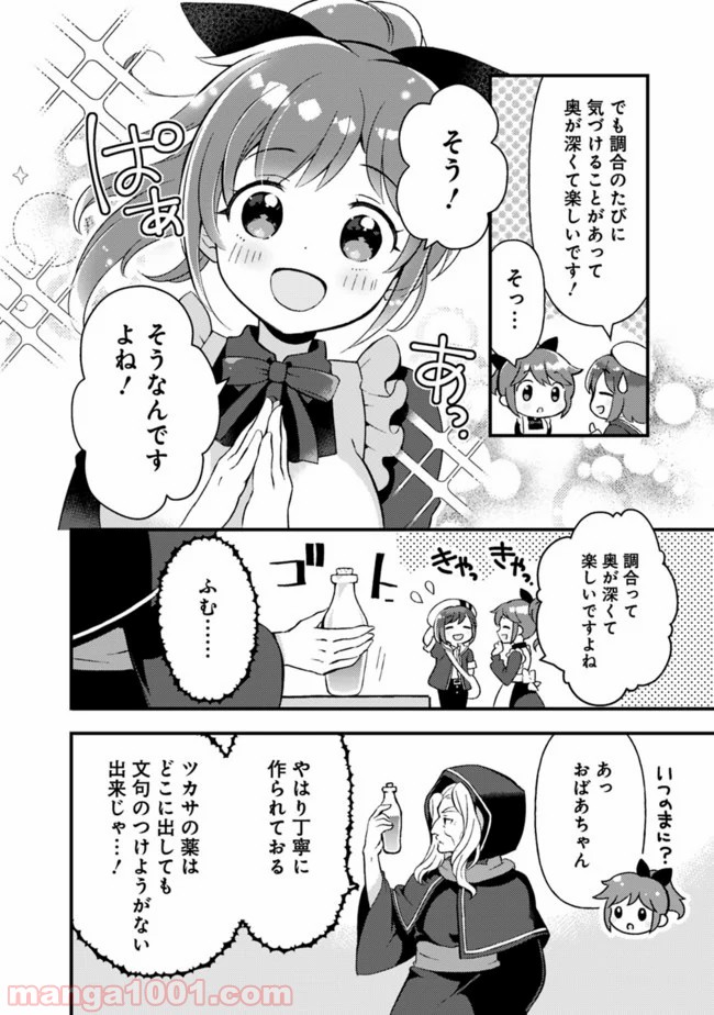 鑑定能力で調合師になります - 第7話 - Page 4