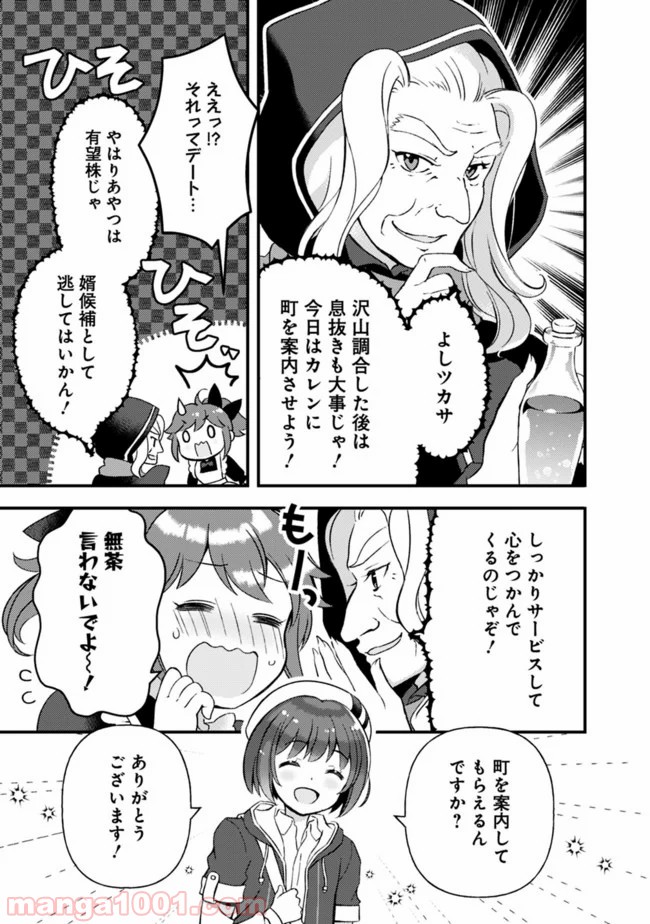 鑑定能力で調合師になります - 第7話 - Page 5