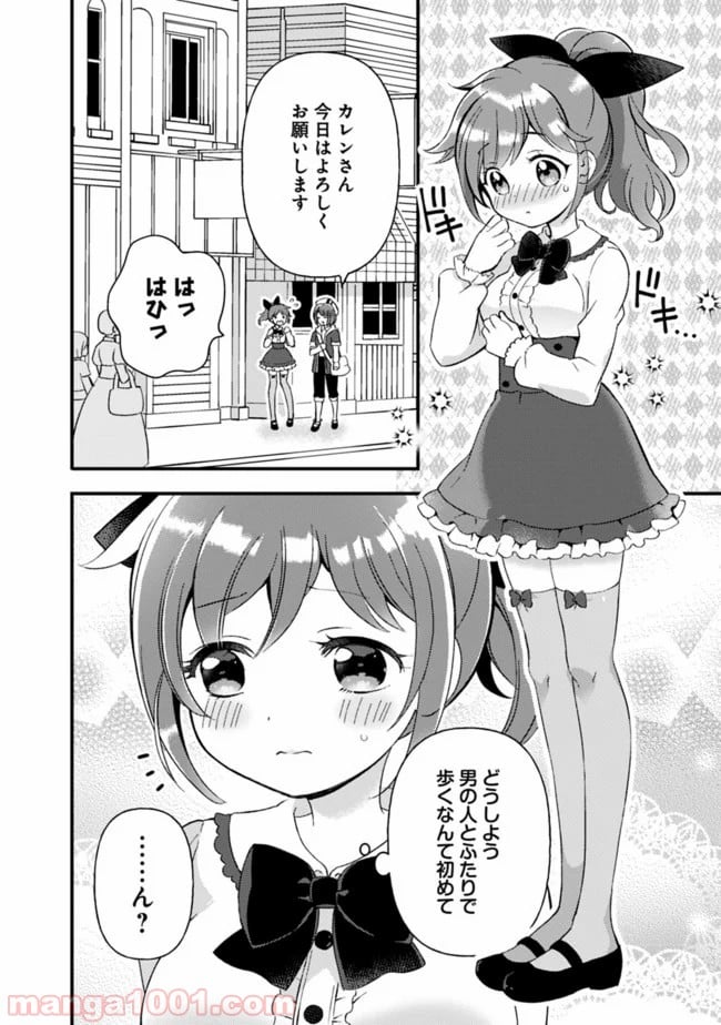 鑑定能力で調合師になります - 第7話 - Page 6