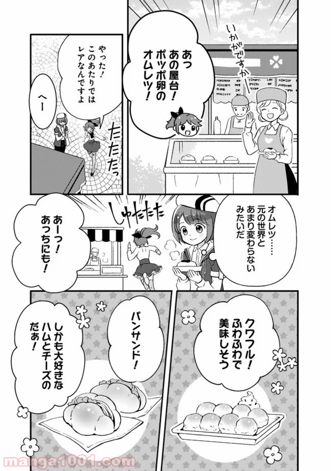 鑑定能力で調合師になります - 第7話 - Page 7