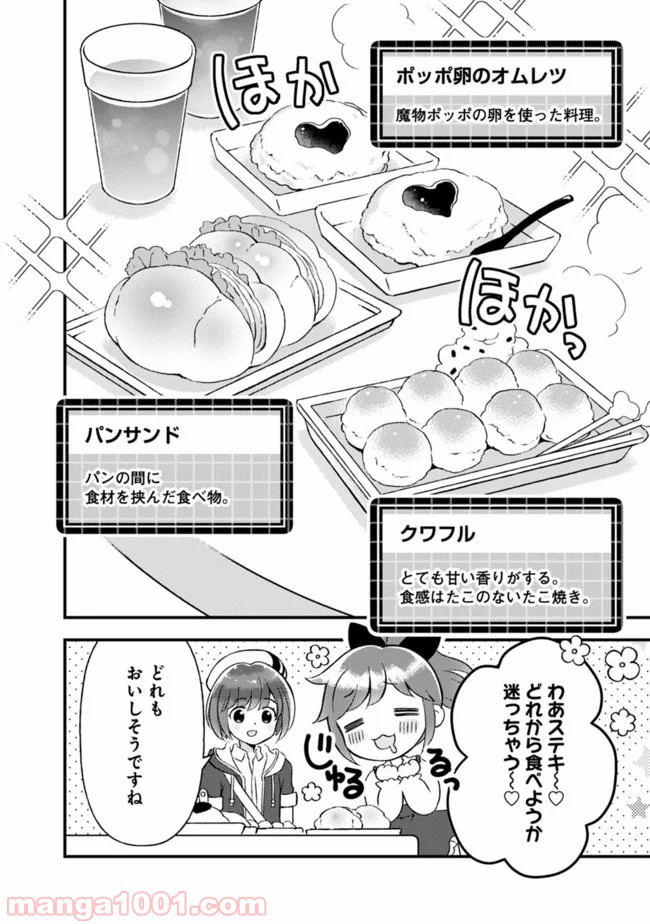 鑑定能力で調合師になります - 第7話 - Page 8