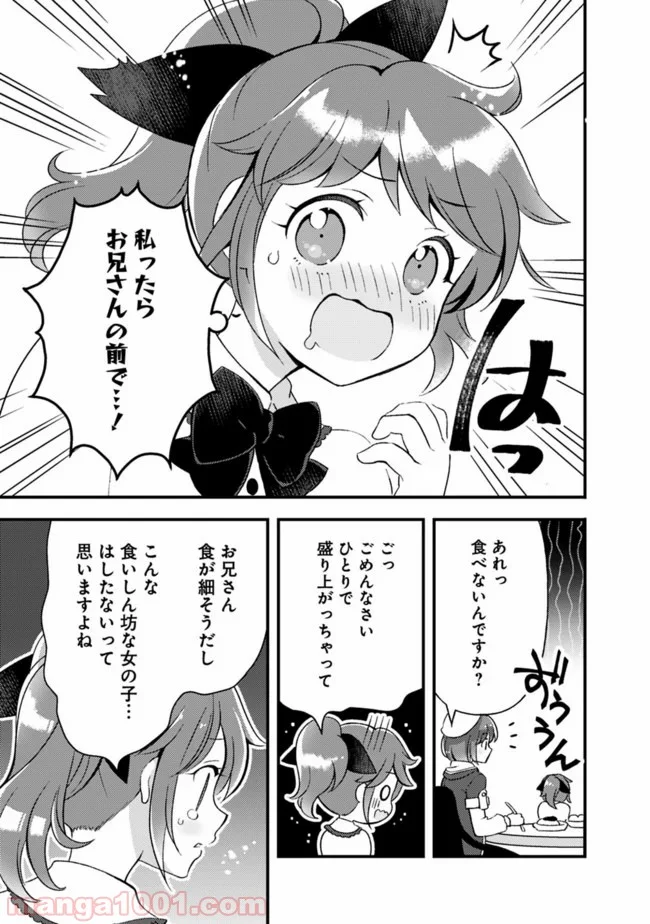 鑑定能力で調合師になります - 第7話 - Page 9