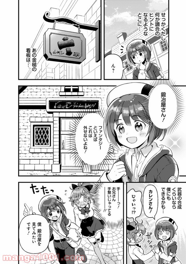 鑑定能力で調合師になります - 第8話 - Page 2