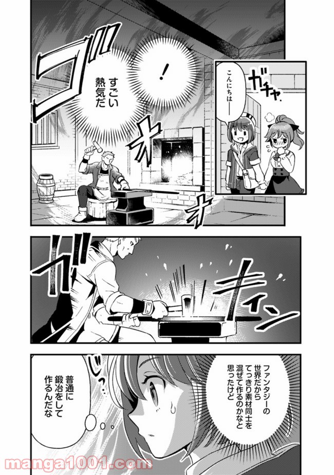 鑑定能力で調合師になります - 第8話 - Page 3