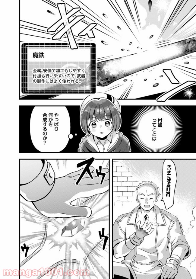 鑑定能力で調合師になります - 第8話 - Page 4