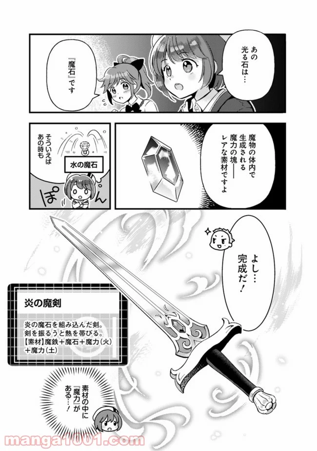 鑑定能力で調合師になります - 第8話 - Page 5