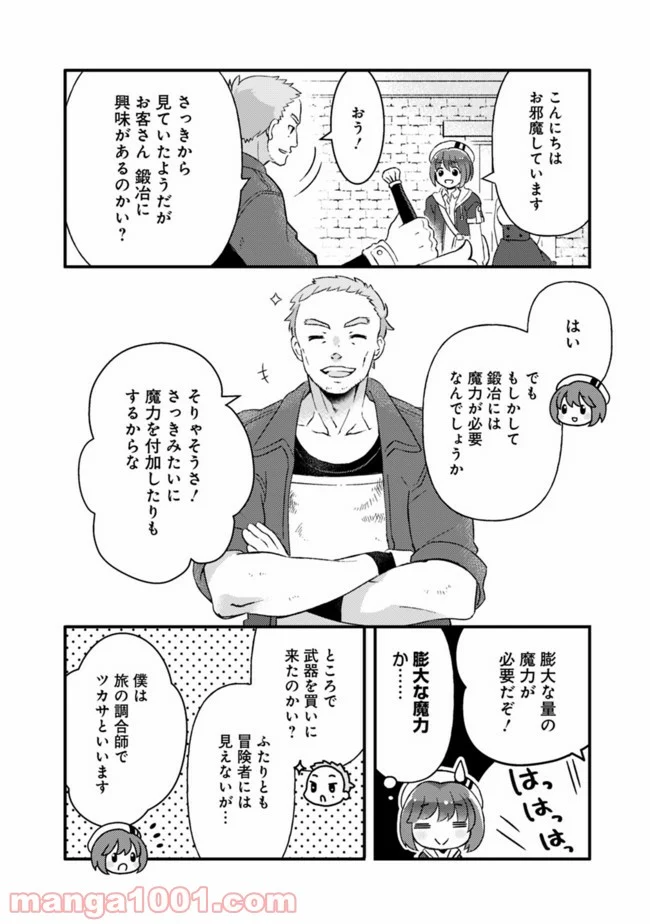 鑑定能力で調合師になります - 第8話 - Page 6