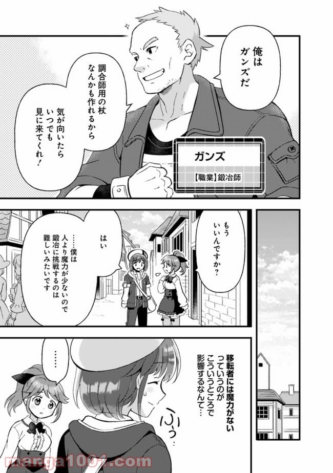 鑑定能力で調合師になります - 第8話 - Page 7