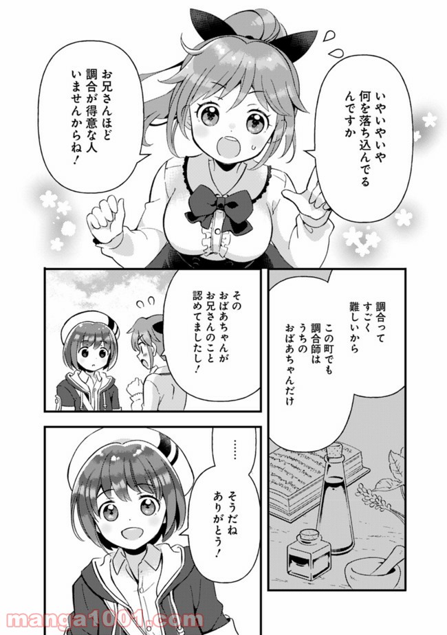 鑑定能力で調合師になります - 第8話 - Page 8