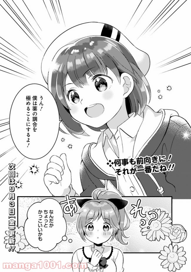 鑑定能力で調合師になります - 第8話 - Page 9