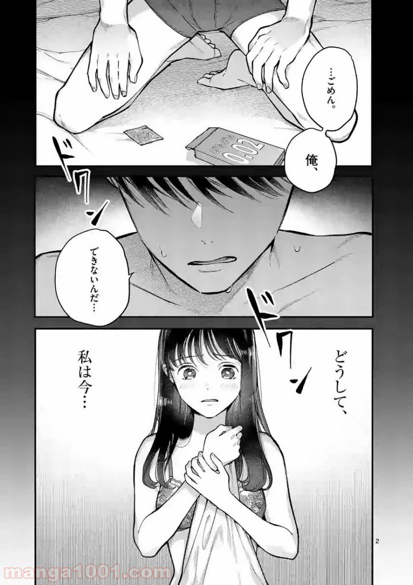 女の子が抱いちゃだめですか？ - 第1話 - Page 2