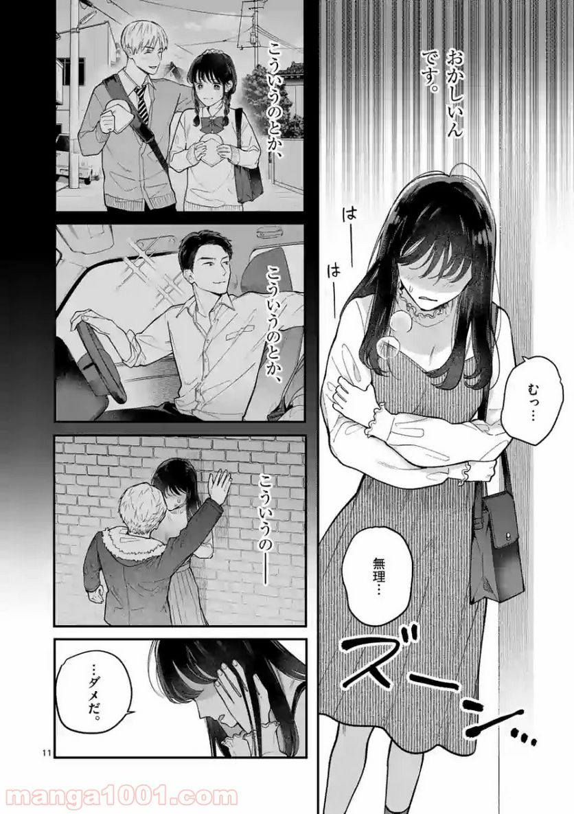 女の子が抱いちゃだめですか？ - 第1話 - Page 11