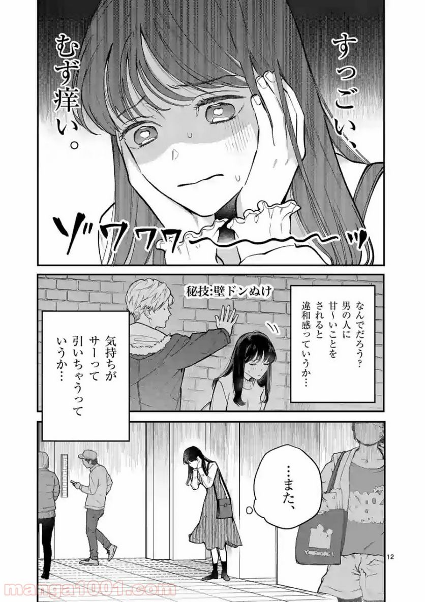 女の子が抱いちゃだめですか？ - 第1話 - Page 12