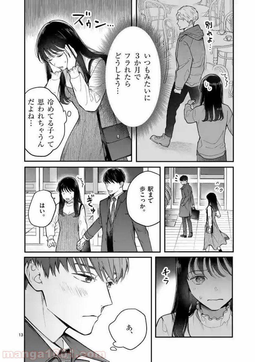 女の子が抱いちゃだめですか？ - 第1話 - Page 13