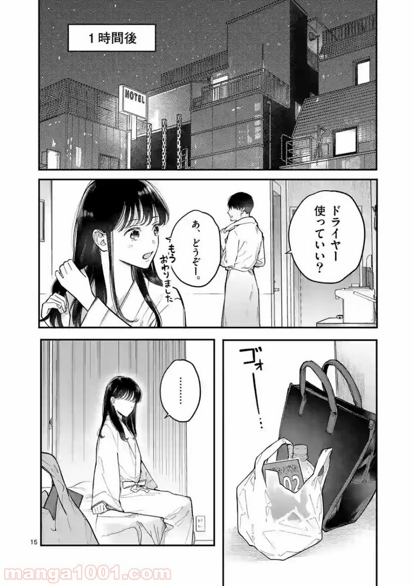 女の子が抱いちゃだめですか？ - 第1話 - Page 15