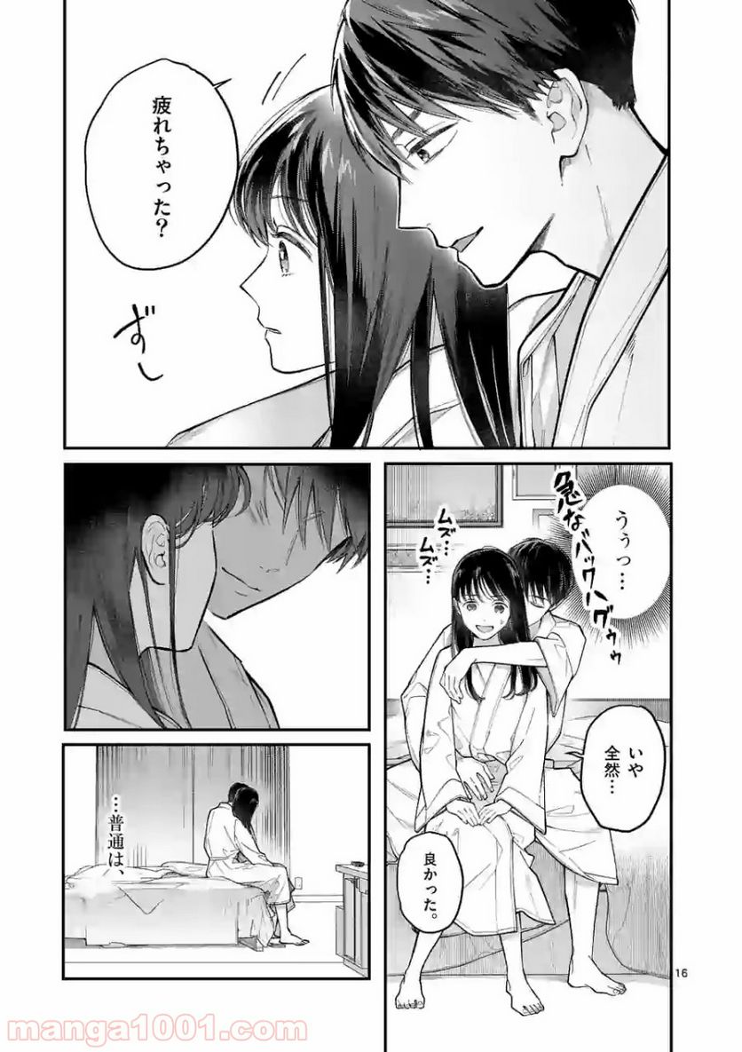 女の子が抱いちゃだめですか？ - 第1話 - Page 16