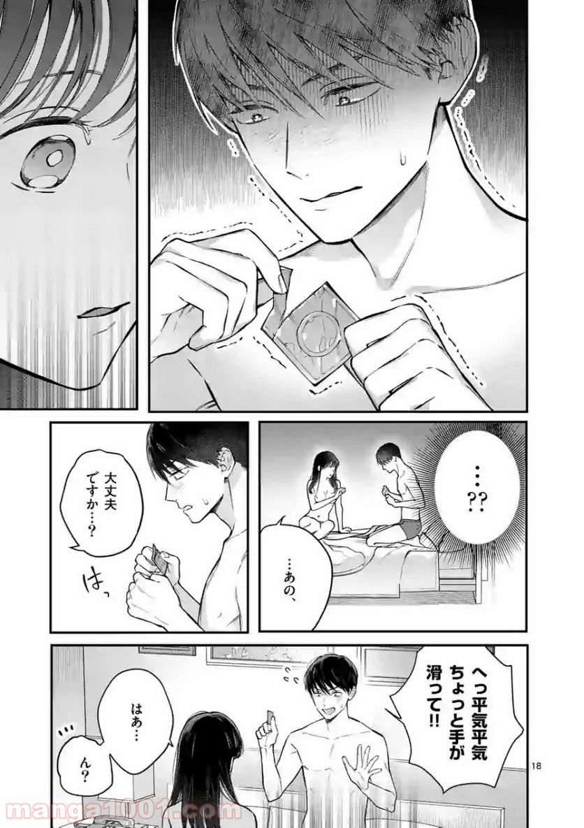 女の子が抱いちゃだめですか？ - 第1話 - Page 18