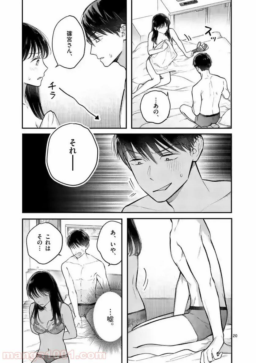 女の子が抱いちゃだめですか？ - 第1話 - Page 20